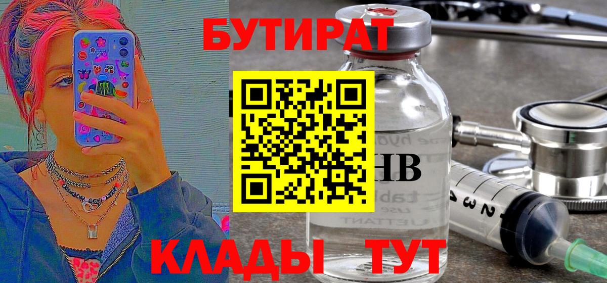 Бутират бутик  Вход с VPN  Верхняя Пышма 