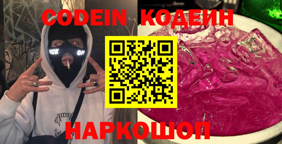 Codein напиток Lean (лин)  Вход с VPN  Кодеин Purple Drank  Верхняя Пышма 