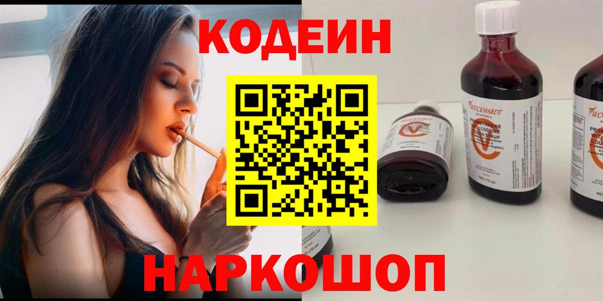 Codein напиток Lean (лин) Верхняя Пышма
